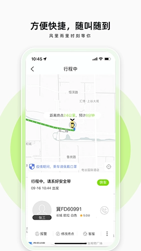 果粒出行手机免费版图4