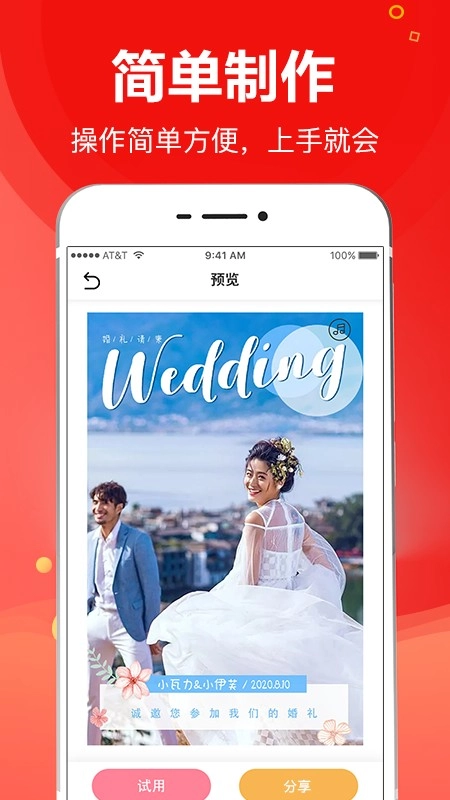 请柬大师官方正版图1