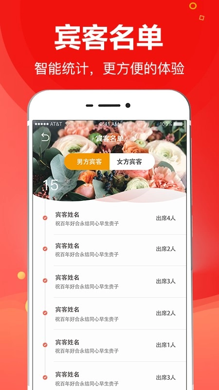 请柬大师官方正版图3