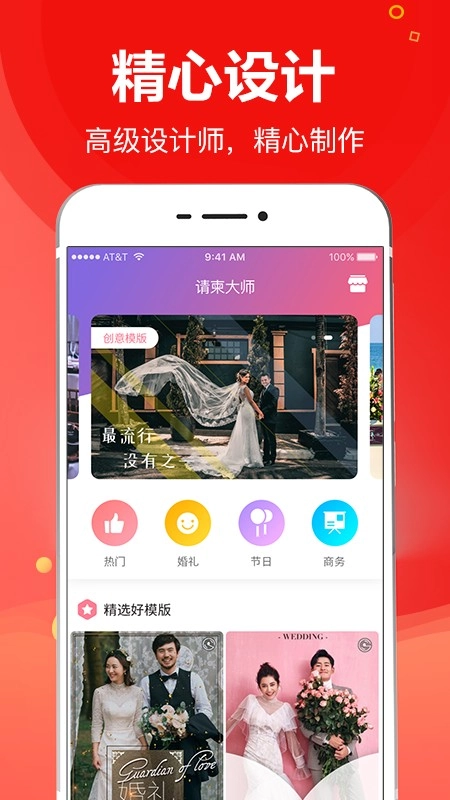 请柬大师官方正版图5