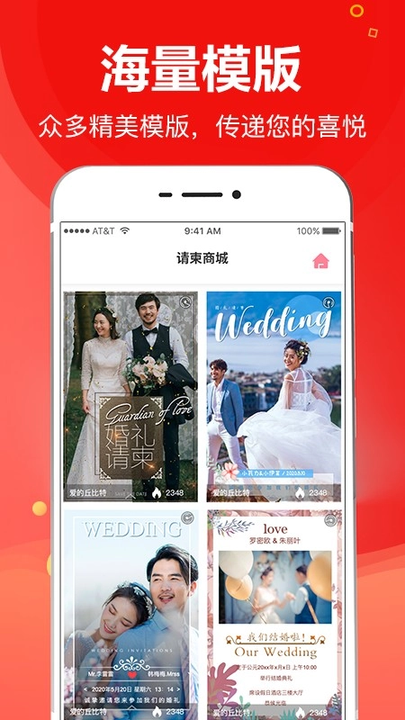 请柬大师官方正版图2