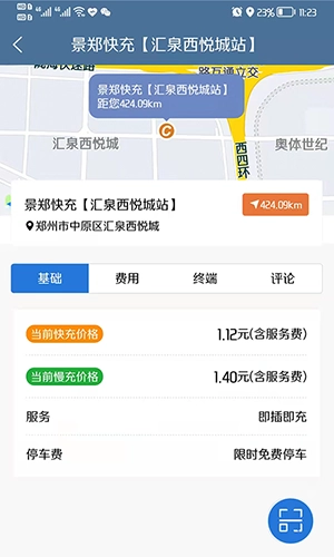景郑快充最新免费版图3