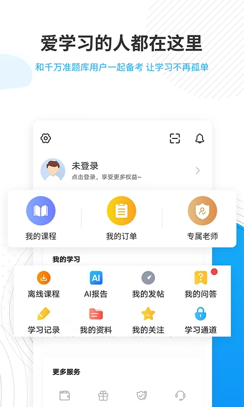 研大医题库无广告版图2