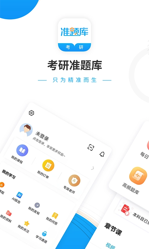 研大医题库无广告版图5