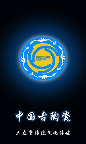 三友堂古陶瓷最新版