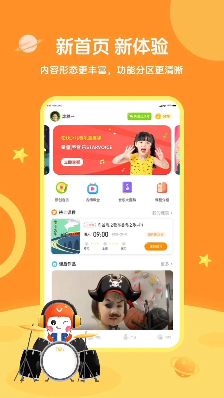 星童声音乐免费版图2