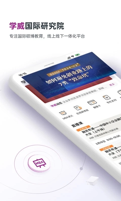 学威研究院免费原版图1