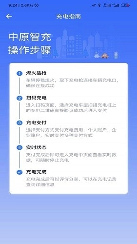 中原智充无广告版图4