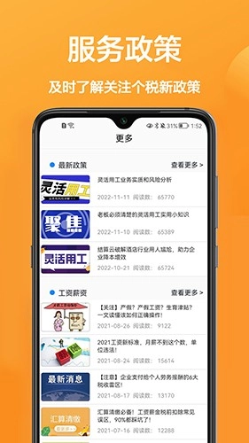 个税计算通官方版图3