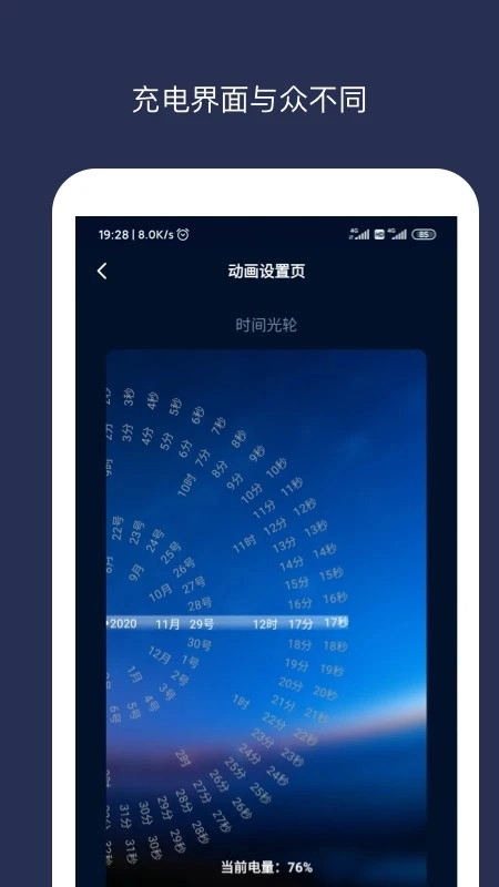 充电动画手机最新版图2
