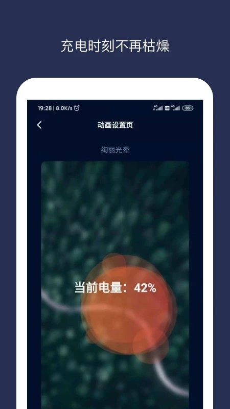 充电动画手机最新版图3