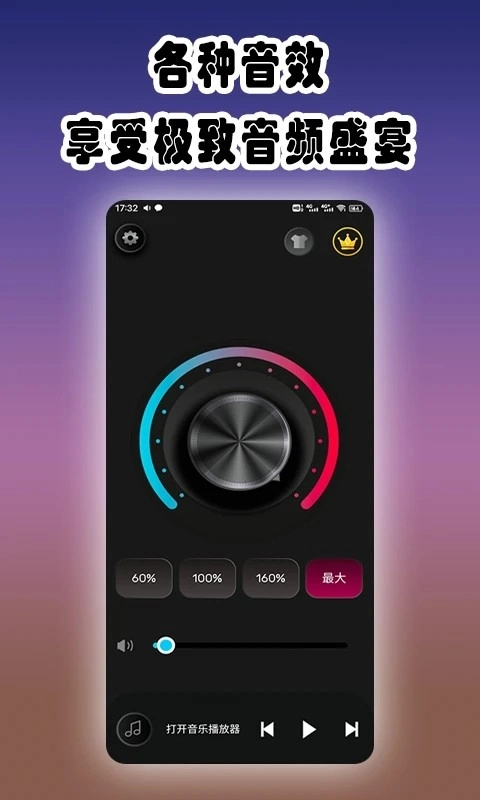 魔音增强器安卓版图3