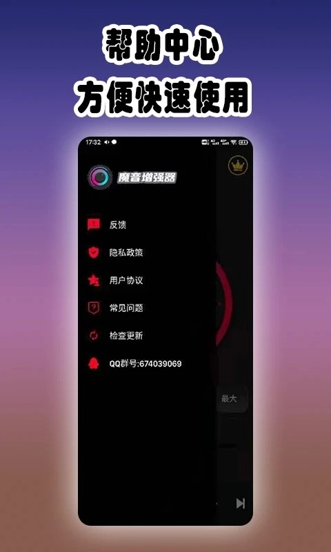 魔音增强器安卓版图5