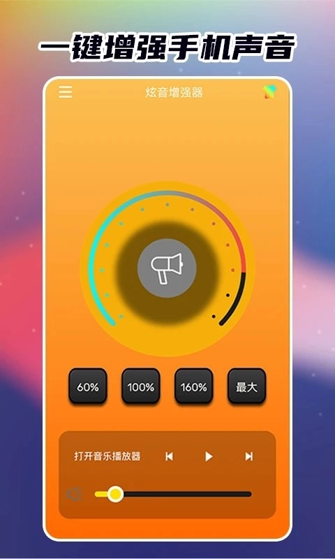炫音增强器最新免费版图2