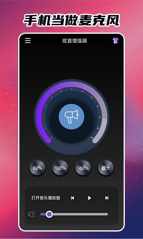 炫音增强器最新免费版图1