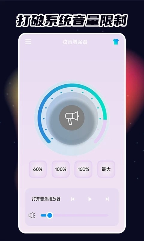 炫音增强器最新免费版图4