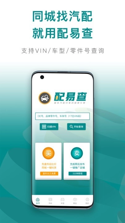 配易查原版图4