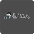 看片狂人2026免费版