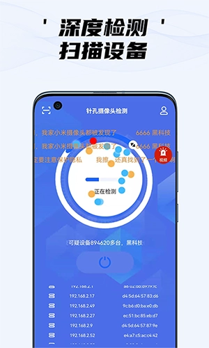 隐藏摄像头检测免费原版(4)