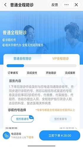 优家陪诊安卓直装版