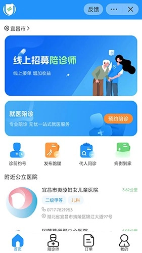 优家陪诊安卓直装版