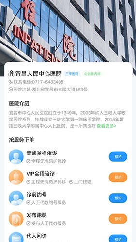 优家陪诊安卓直装版