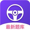 驾校驾照一点通手机最新版