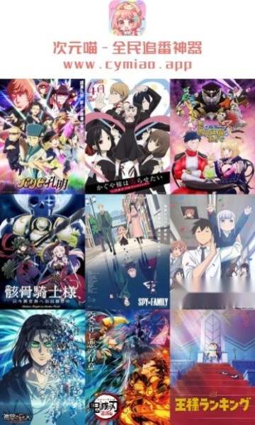 次元喵2026安卓免费版
