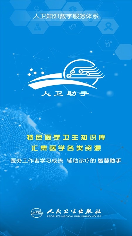 人卫助手无广告版图5