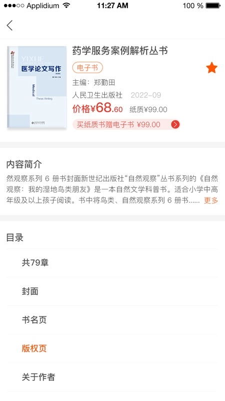 人卫助手无广告版图2