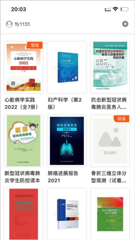 人卫助手无广告版图1