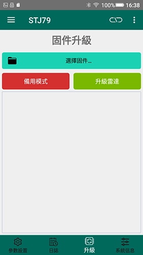 79GHz道闸雷达调试软件最新版图4