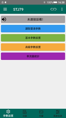 79GHz道闸雷达调试软件最新版图2