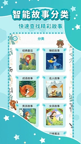 幼儿故事大全免费版图2