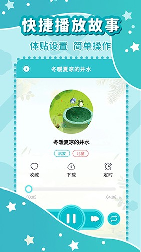幼儿故事大全免费版图1