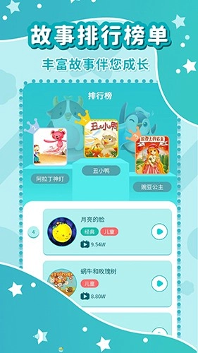 幼儿故事大全免费版图4