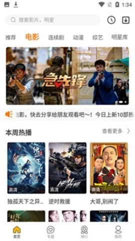新88影视本安卓免费版图1
