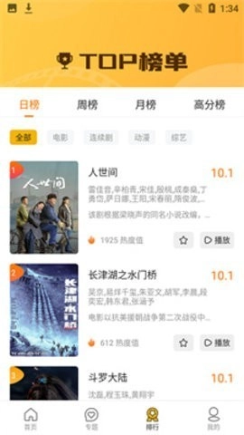 新88影视本安卓免费版图3