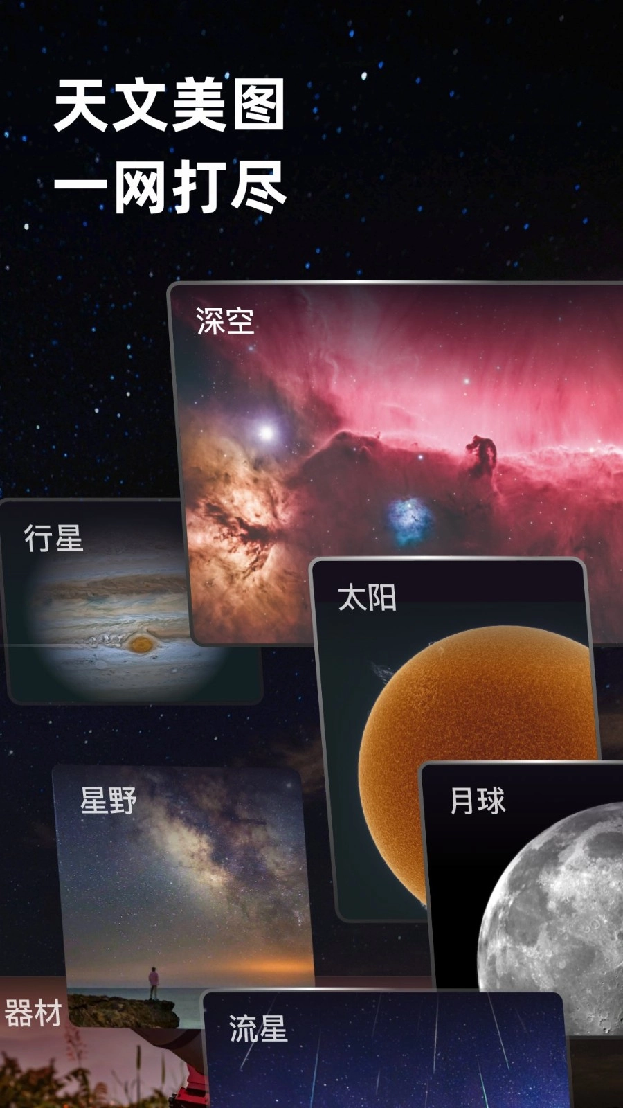 ZWO天文社区官方最新版图1