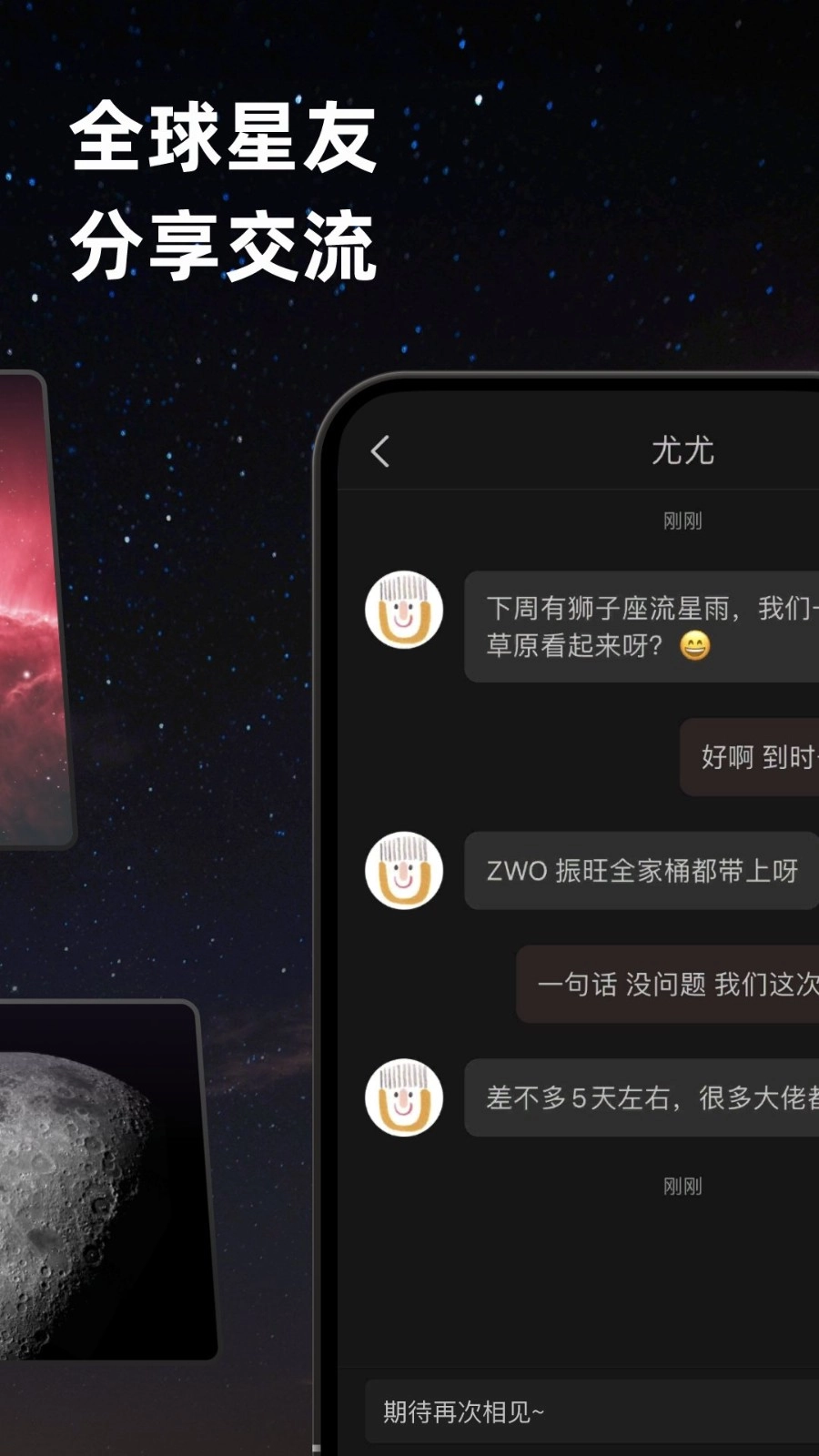 ZWO天文社区官方最新版图2