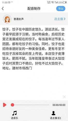 语音播报官安卓版图3