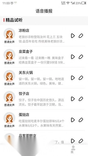 语音播报官安卓版图2