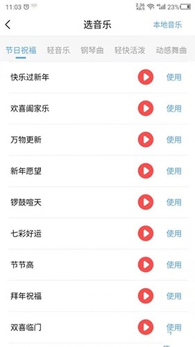 语音播报官安卓版图4