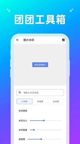 团团工具箱手机最新版图4