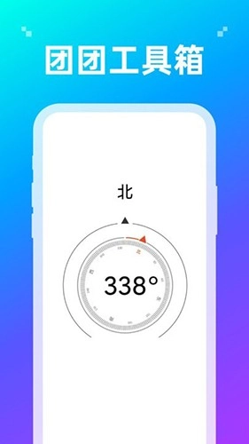 团团工具箱手机最新版图1