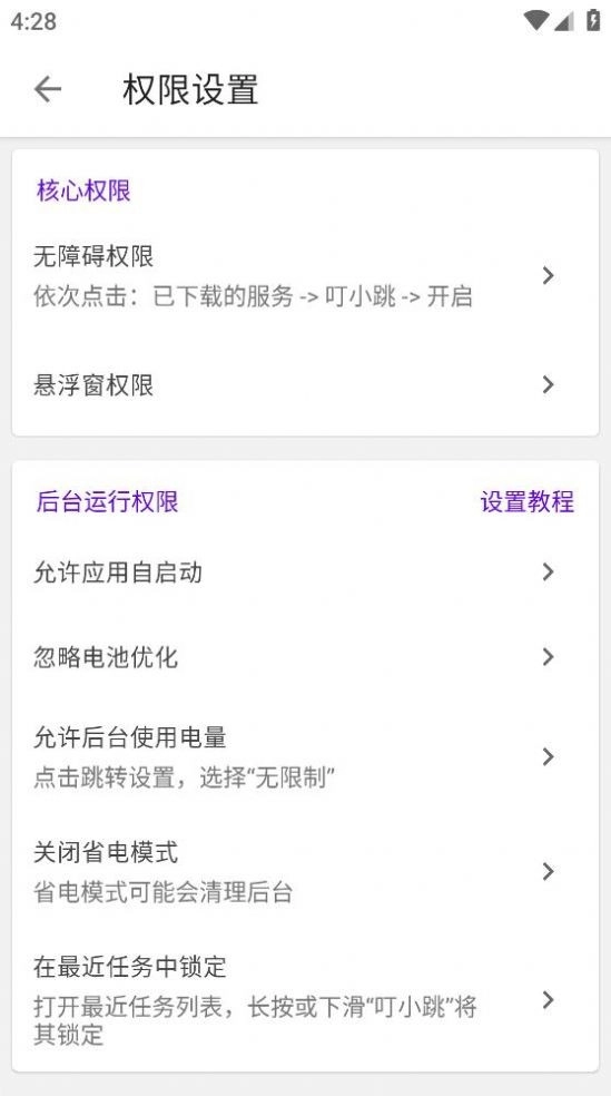 叮小跳安卓版图2