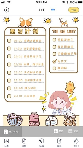花花手帐手机版图1