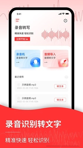 音频转换文字直装版图1