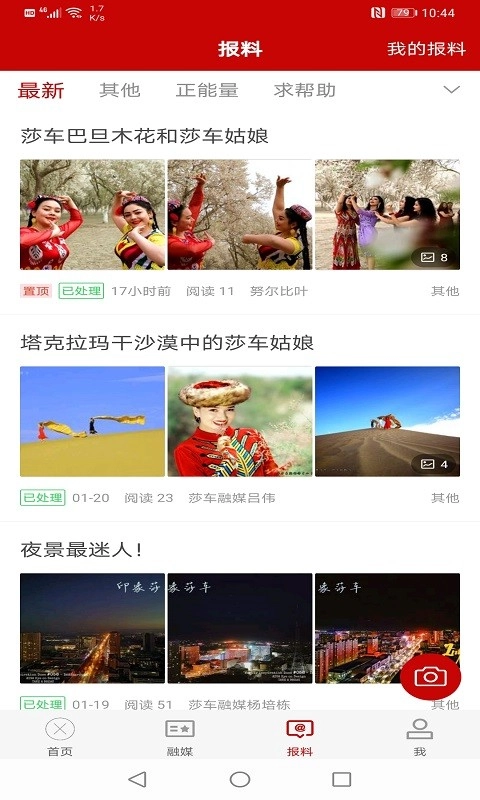 莎车好地方正版(4)
