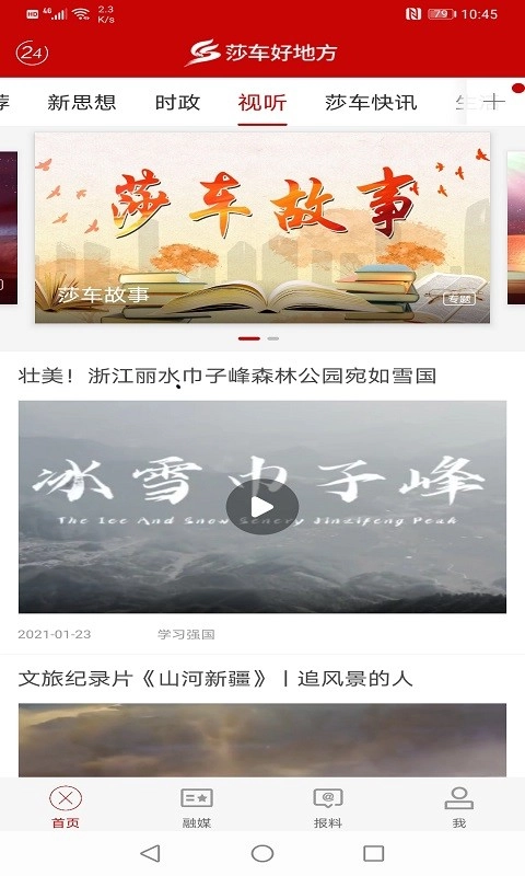莎车好地方正版(1)